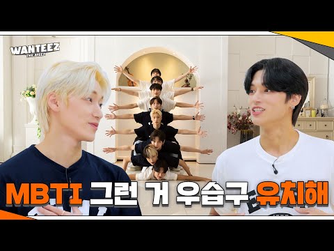 ATEEZ(에이티즈) WANTEEZ EP.8 희대의 명작 탄생 예상합니다