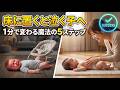 【脱・バウンサー依存】床に置くと泣く子が「1分」で変わる！魔法の5ステップ