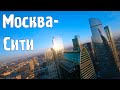 Москва Сити  Безумная ФПВ съёмка