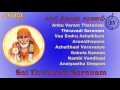 Sai thiruvadi saranam songs of sri shirdi sai baba  unnikrishnanramurahul songs