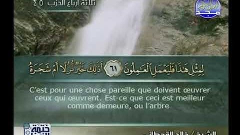 سورة الصافات الشيخ خالد القحطاني surah Saffat