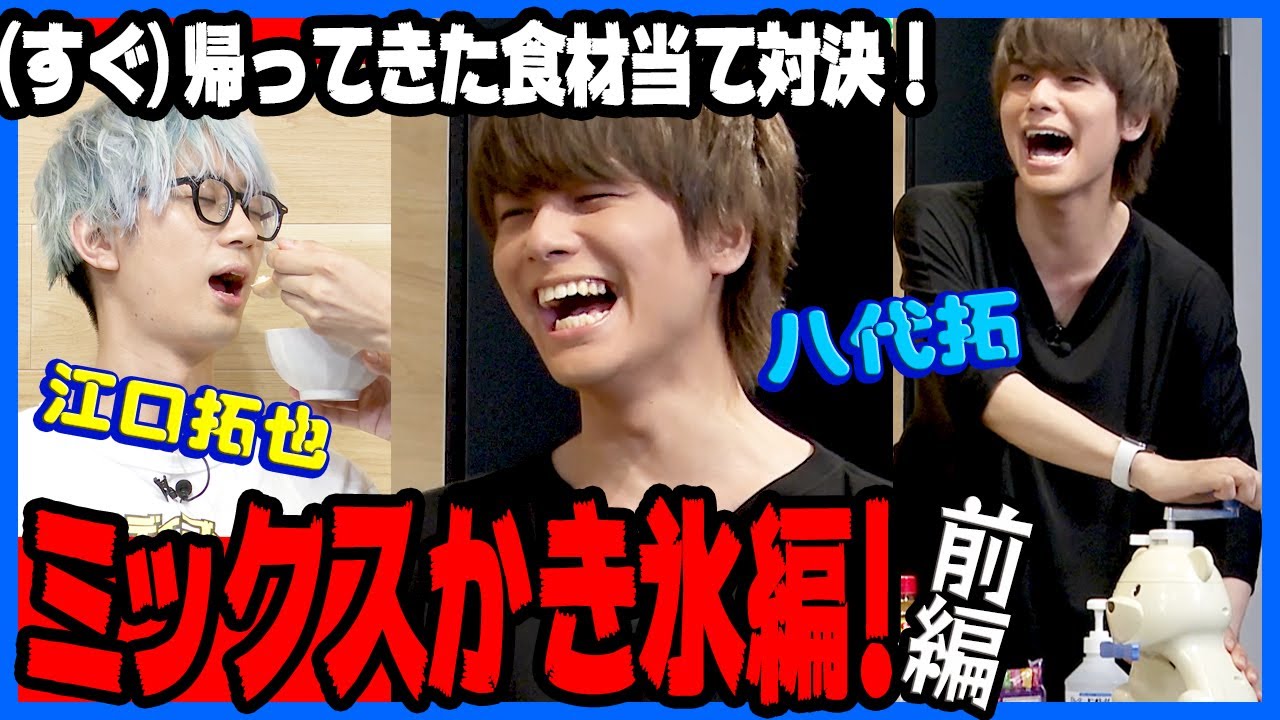 江口拓也と八代拓の『さんたく!!!TUBE』04【前編】 - YouTube