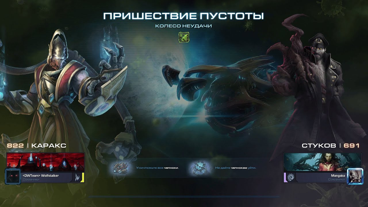 Starcraft 2 Совместные задания - Мутация "Колесо неудачи" - Chaos Production