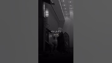 القارئ عاصم اللحيدان - سورة الشورى