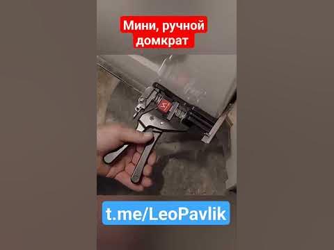 Мини, ручной домкрат - YouTube