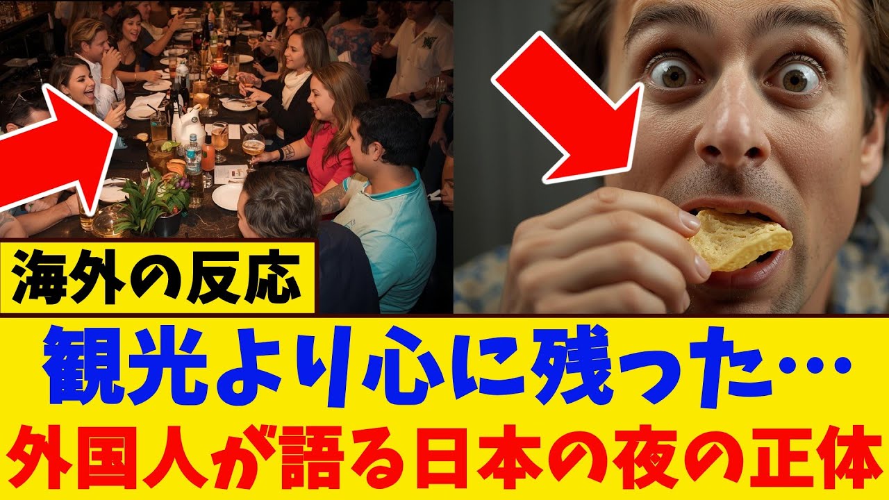 【海外の反応】観光より心に残った…外国人が語る日本の夜の正体深夜に気づいた本当の魅力