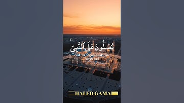 {إِنَّ اللَّهَ وَمَلَائِكَتَهُ يُصَلُّونَ عَلَى النَّبِيِّ} #سورة_الأحزاب al-Ahzab 56🎙#صلاح_بو_خاطر