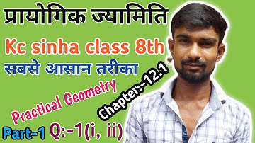 प्रायोगिक ज्यामिति 8 Class || kc sinha class 8 math solution || practical geometry class 8