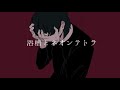 浴槽とネオンテトラ / flower（off vocal）