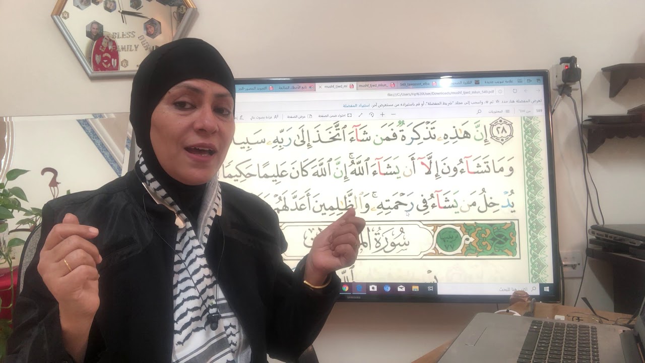 سورة الانسان تتمه