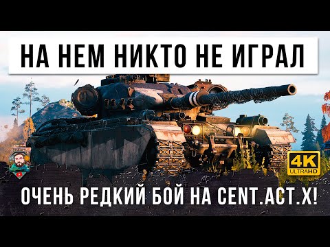 Видео: САМЫЙ ЗАБЫТЫЙ ТАНК 2021 ГОДА! НА НЕМ НИКТО НЕ ИГРАЕТ И ТУТ ТАКАЯ ЖЕСТЬ В WORLD OF TANKS!