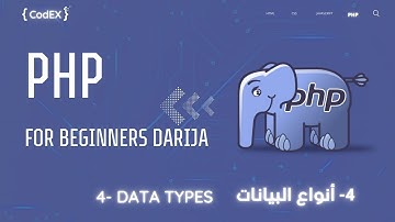 PHP darija  بالدارجة المغربية -  Data Types #php