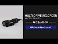 【エンデュランス】 マルチドライブレコーダー取り扱いガイド  ~ 録画方法 & 充電時のランプ点灯 ~