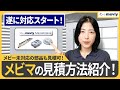 メビーで未対応の部品もOK！メビマの見積方法をご紹介【meviy Marketplace】
