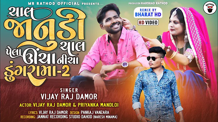 Chal Jaanudi Chal Chepter-2 | Vijay Raj Damor New Video Song 2023 | Vijay Raj Damor Romantic Video