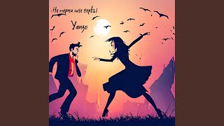 Не трепи мне нервы - Yanzo