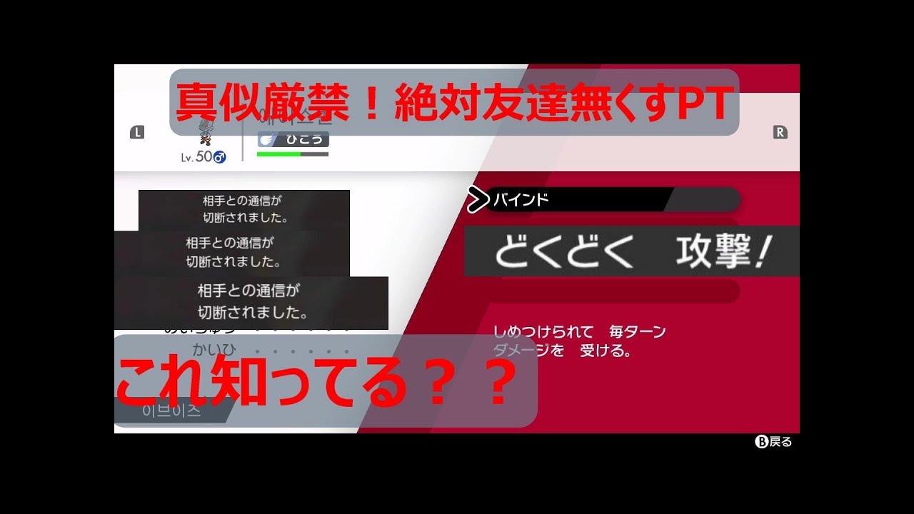 確実に友達無くすパーティ ポケモン剣盾育成論 堕天使理論実況 バインド統一 Youtube 確実に友達無くすパーティ ポケモン剣盾育成論 堕天使理論実況 バインド統一 Youtube