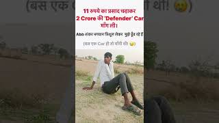 Defender hi to mangi thi 😅#comedy #funny #new #viral#shorts