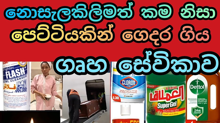 පෙට්ටියකින් ගෙදර යන්න සිදුවූ ගෘහ සේවිකාව හේතුව නොසැලකිලිමත් කම 🤷‍♀️ #kuwaitsinhalanews #riswarhasan