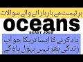 TRICK TO REMEMBER OCEANS OF WORLD VERY IMPORTANT TOPIC FOR GENERAL KNOWLEDGE 2025 MCQS | BEAST JOBS