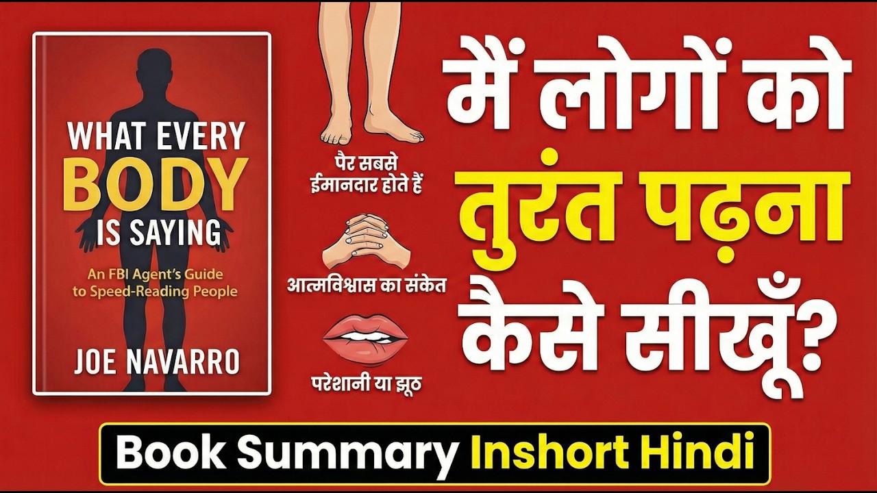 Insaan Ko Kaise Padhein? FBI Agent's Guide to Body Language | What Every BODY Is Saying Summary