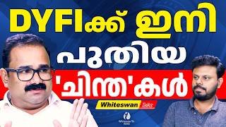 ട്രോൾ മെറ്റീരിയലിൽ നിന്ന് മുന്നണി പോരാളിയിലേക്ക് | Chintha Jerome | DYFI | M Vijin|WHITESWAN TV NEWS