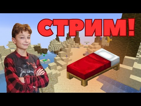 🔴 СТРИМ ПО БЕДВАРСУ! БЕСПЛАТНОЕ ПАТИ НА СТРИМЕ, Играю со зрителями!