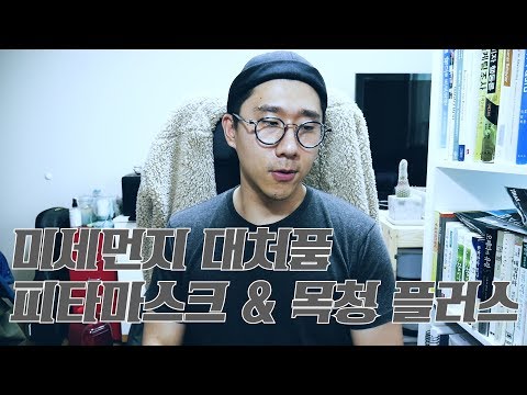 일본 쇼핑리스트 - 미세먼지 마스크 피타 마스크