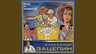 Любовь (Из к/ф "Спортлото-82") Любовь (Из к/ф "Спортлото-82")