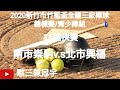 2020.11.03_2-10【2020新竹市竹塹盃全國三級棒球錦標賽/青少棒組】16強決賽G27~南市崇明v.s北市興福《隨隊駐場直播No.10隨高雄市忠孝國中棒球隊在新竹市虎林棒球場》