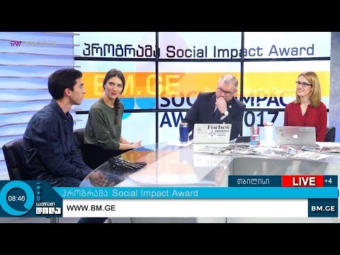 პროგრამა Social Impact Award