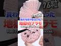 パーツ数1776個😱絶対に買ってはいけない 地獄のプラモデル ～赤飯 おにぎり🍙～ #Shorts #プラモデル #DIY #food Onigiri Plastic Model Kit