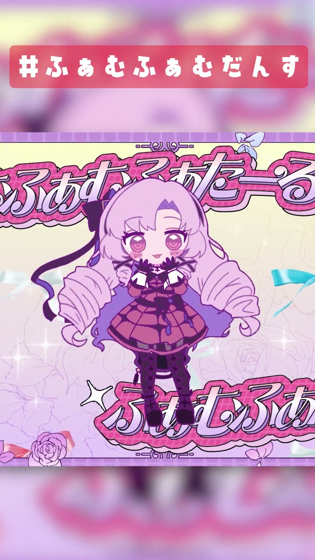 可愛い #ふぁむふぁむだんす アニメーション で踊ってみた #にじさんじ #vtuber #shorts #dance