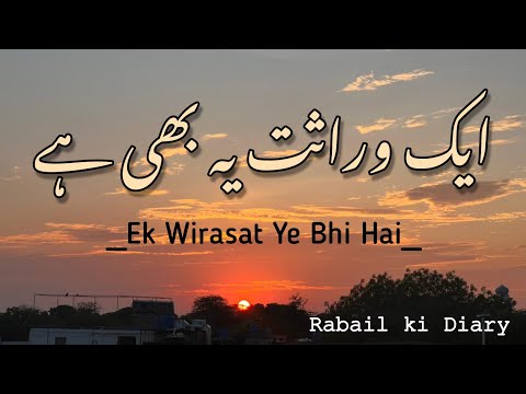 Ek Wirasat Ye Bhi Hai - ایک وراثت یہ بھی ہے