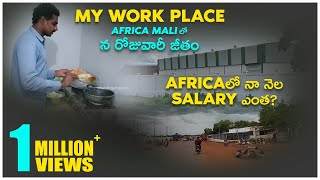 My Monthly Salary In Mali Africa Daily Life Part 2 Uma Telugu Traveller