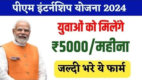 PM internship scheme 2024 | @resolvingtech
