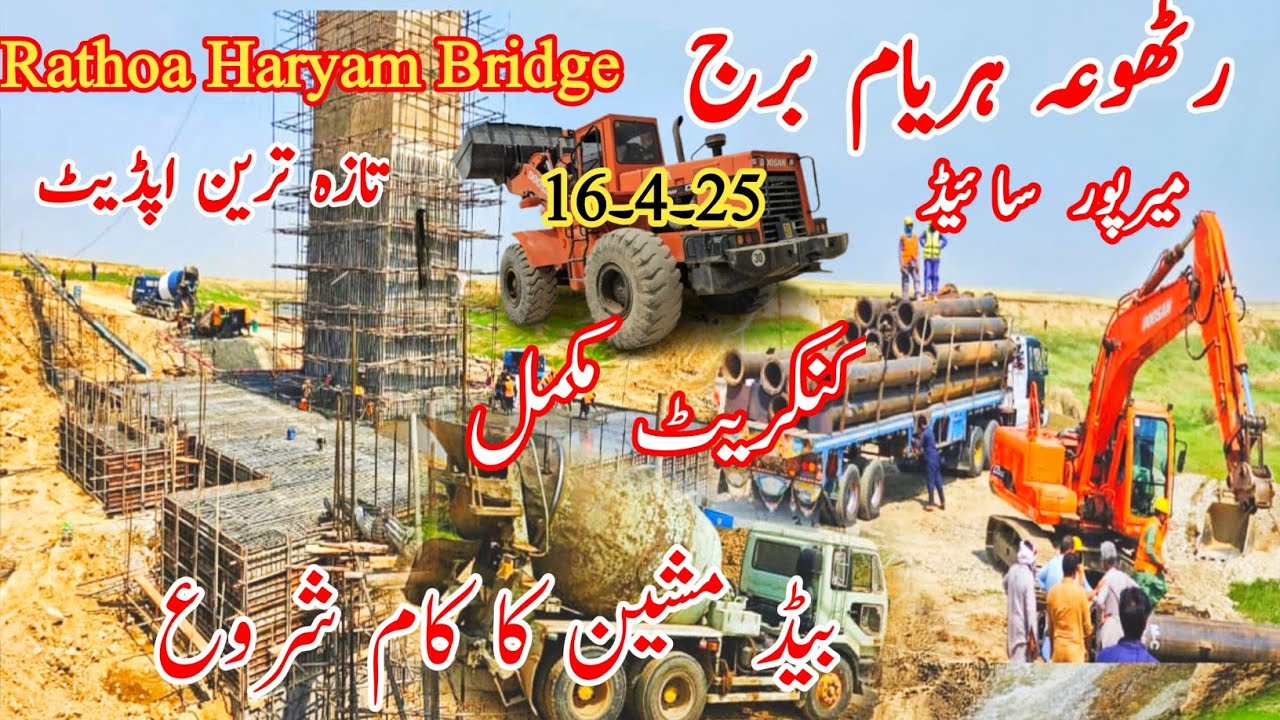Rathoa Haryam Bridge | Concrete Work Completed on Mirpur Side & Bead Machine Work Begins