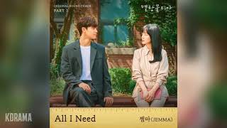 젬마(JEMMA) - All I Need (멜랑꼴리아 OST) Melancholia OST Part 1