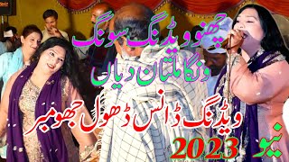 new song Shano   [ Wangan Multan  Deya ]  Wedding Dance Dhol Jhumar Song  2023