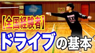 【世界経験者から教わる‼︎】ドライブの打ち方！！【バドミントン】持ち替え、握り方、練習