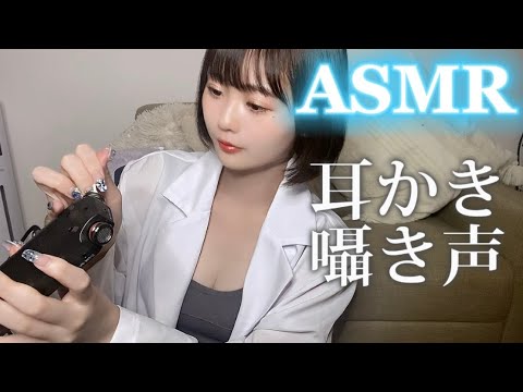 【ASMR】保健室の先生で優しく耳かきします♡