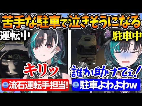 遂に運転できる子登場!しかし苦手な駐車ではよわよわな姿を見せるちはちゃんが可愛すぎるw【ホロライブ/切り抜き/VTuber/ 輪堂千速 / DEV_IS / FLOW GLOW 】