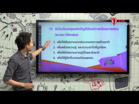 สอนศาสตร์ : PAT 5 ความถนัดทางวิชาชีพครู : Test 3 : ด้านวิชาชีพครู1