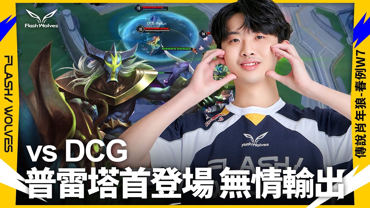 【VN Subs】BP也要押韻？詹哥不要這麼會押 #傳說肖年狼｜閃電狼 ✕ 傳說對決