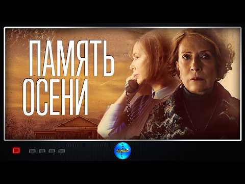 Memory of Autumn (2015) Drama, Film Adaptation FULL HD