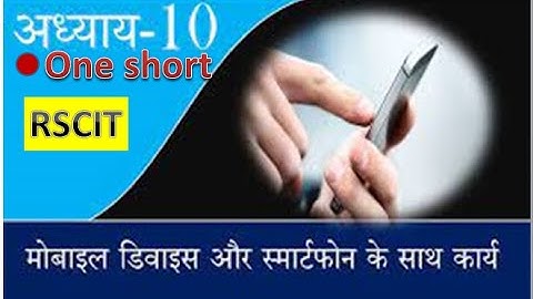 10. मोबाइल डिवाइस/स्मार्टफ़ोन के साथ कार्य CheIT (Working with Mobile Devices/ Smartphones) ||RSCIT