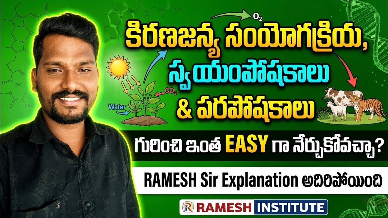 Photosynthesis, Autotrophs & Heterotrophs | Easy Biology Explanation| RAMESH Sir #biology#science#gs