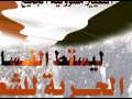 اغنية: الشعب يريد اسقاط النظام--new song for Rayyes Bek
