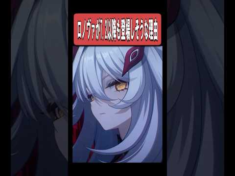 【原神】ロノヴァがVer.7.2以降にも登場しそうな理由　#原神 #genshinimpact #shorts