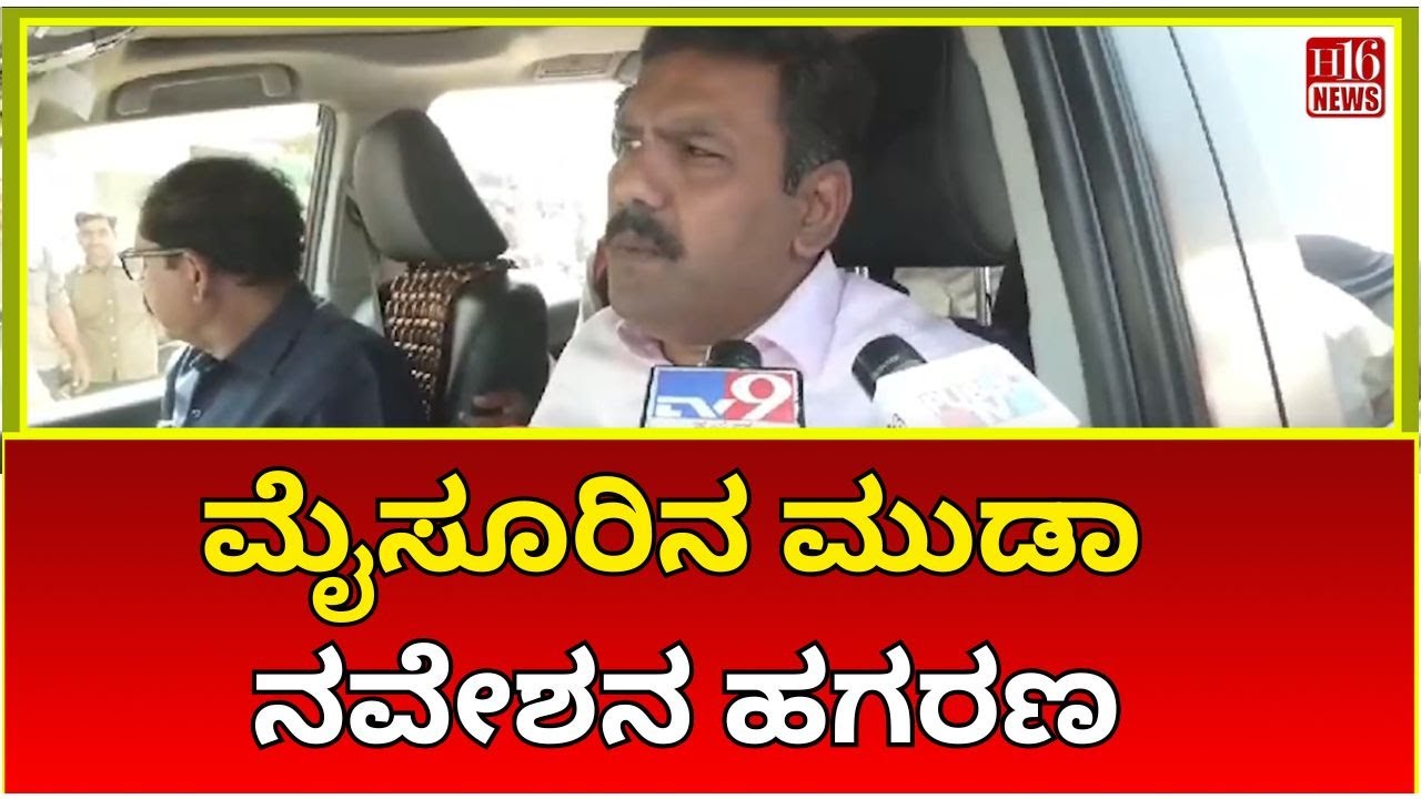 Mysore's Muda Navesha Scam Corruption Worth Rs 5,000 Crore Exposed ...